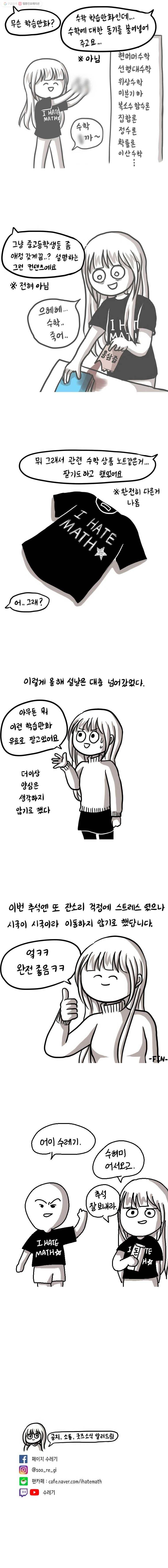 쓰레기 머학생 66화 쓰머를 숨기고 싶은 명절 4