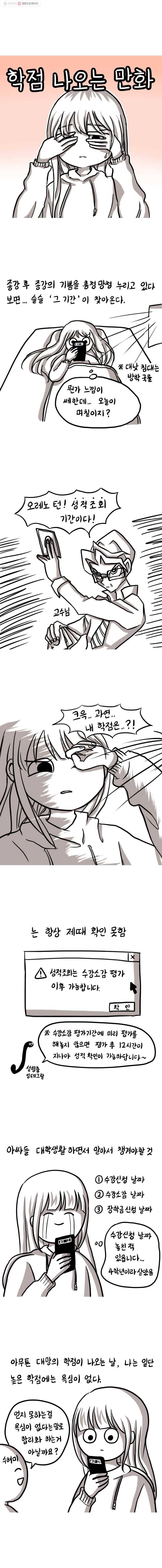 쓰레기 머학생 75화 학점 나오는 만화 1