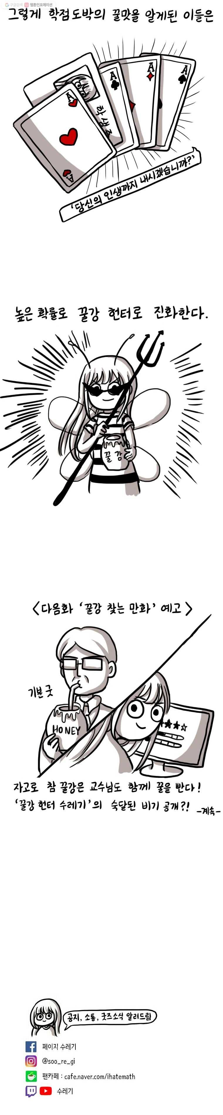 쓰레기 머학생 75화 학점 나오는 만화 4