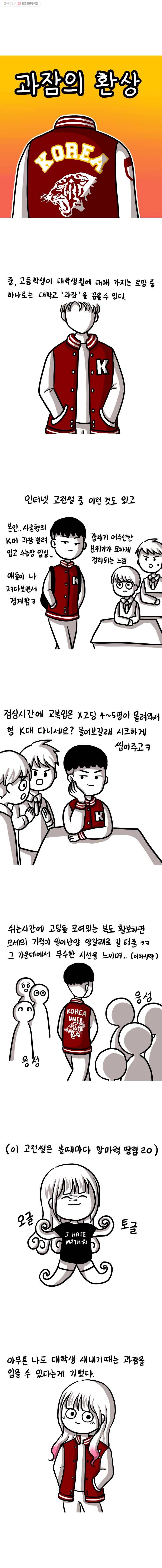 쓰레기 머학생 84화 과잠의 환상 1