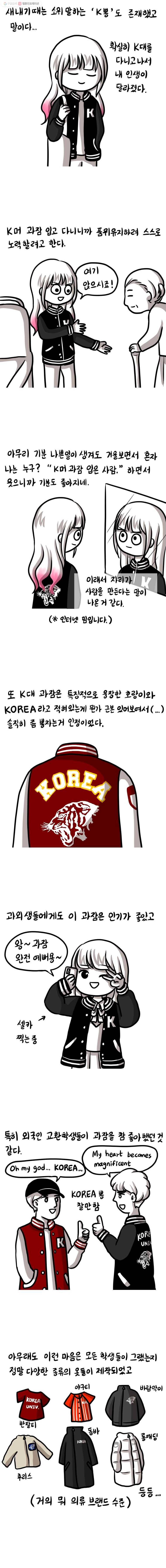 쓰레기 머학생 84화 과잠의 환상 2