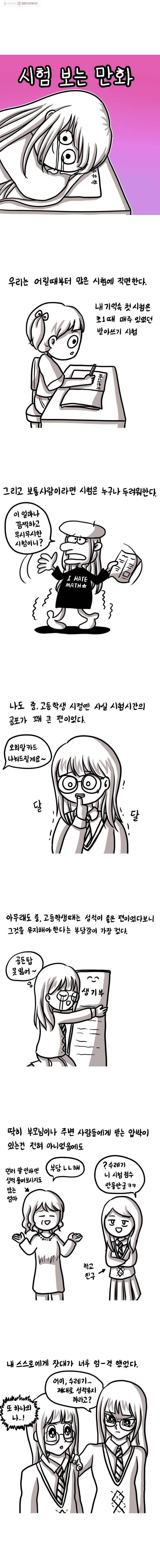 쓰레기 머학생 92화 시험 보는 만화 1