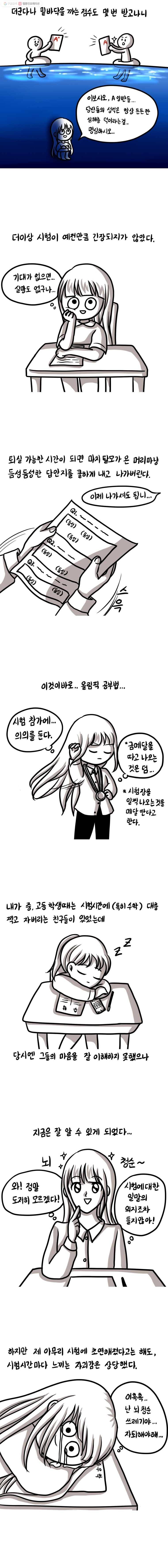쓰레기 머학생 92화 시험 보는 만화 3