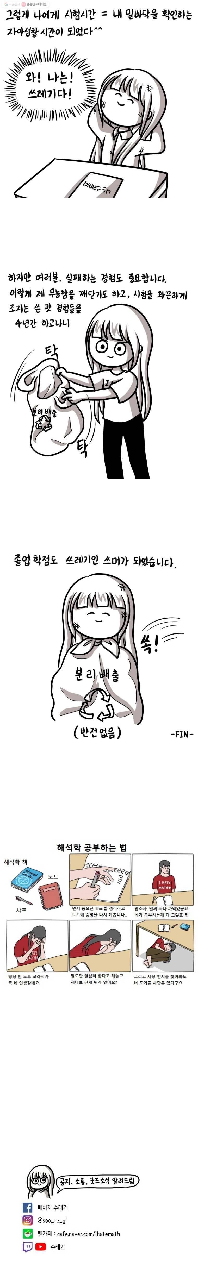 쓰레기 머학생 92화 시험 보는 만화 4