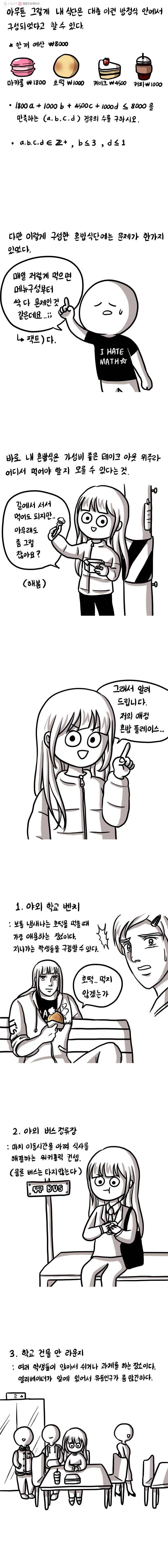 쓰레기 머학생 99화 행복한 혼밥러 2