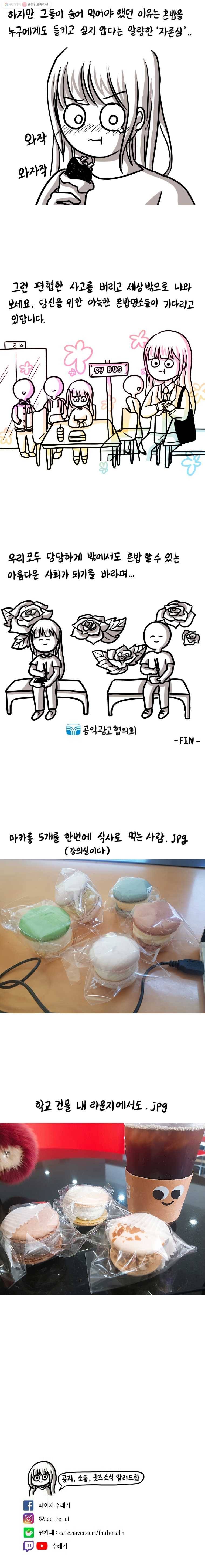 쓰레기 머학생 99화 행복한 혼밥러 4