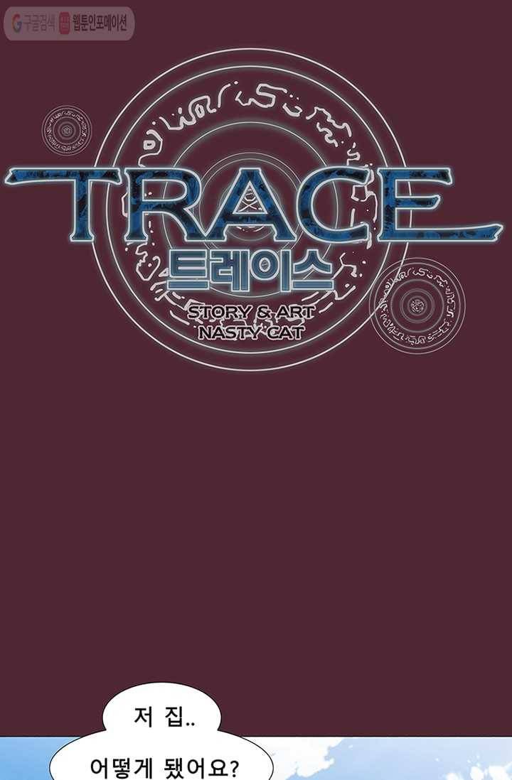 트레이스 세이브 2화 1