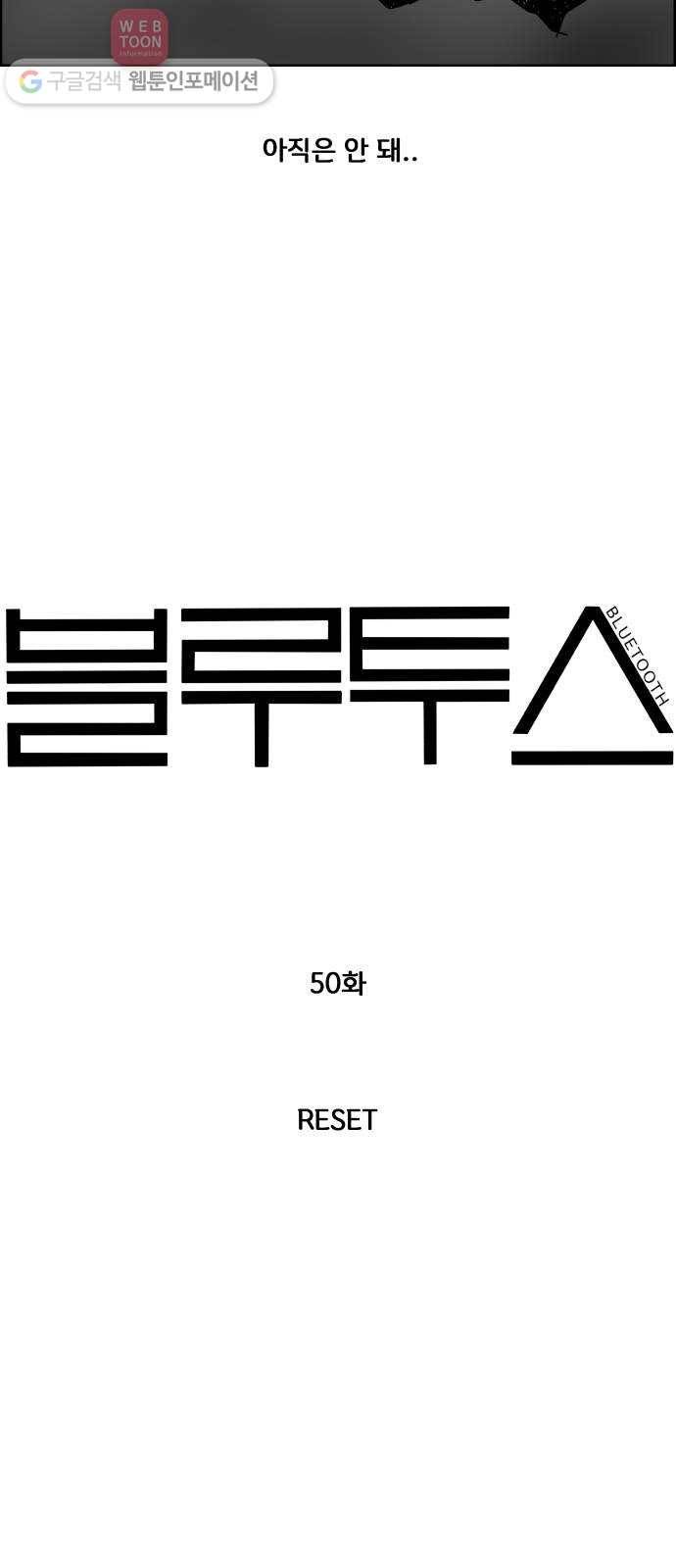블루투스 50화 8