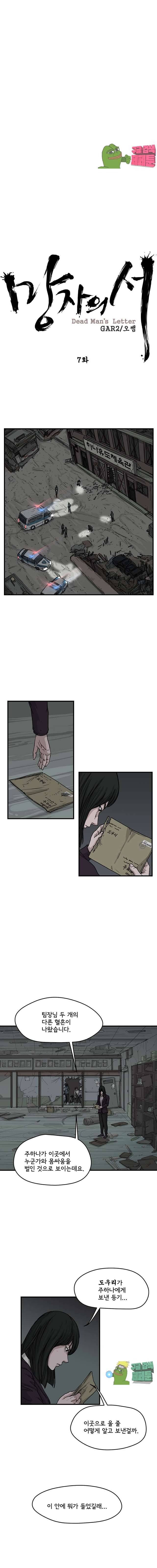 망자의 서 7화 3