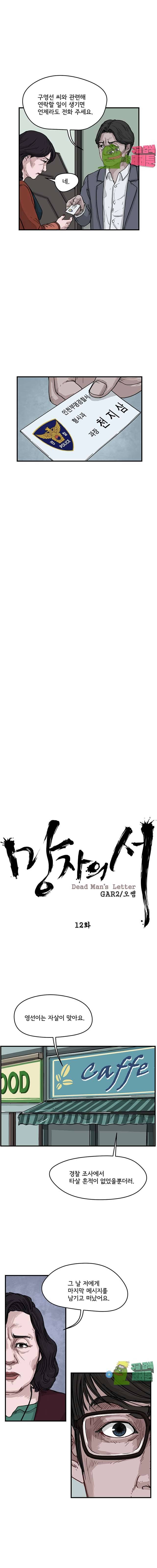 망자의 서 12화 2
