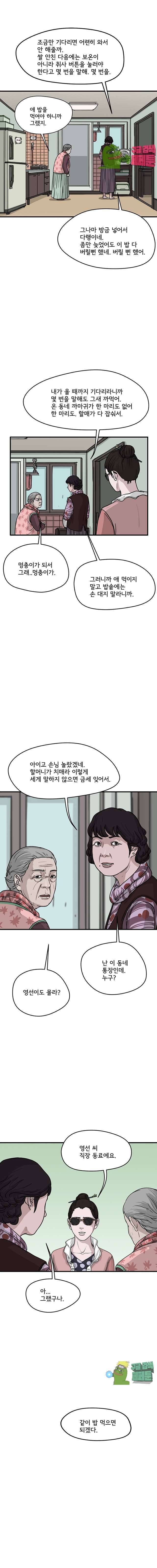 망자의 서 21화 3
