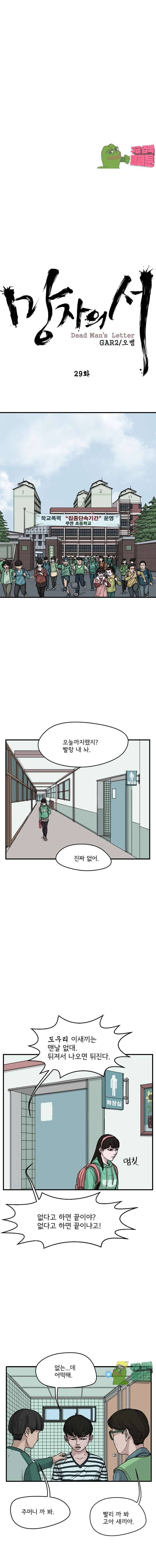 망자의 서 29화 2