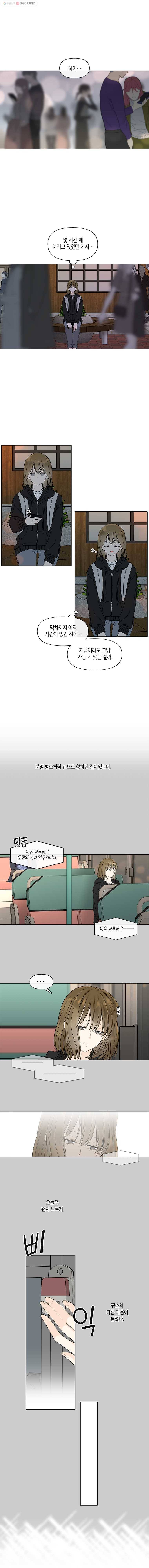 너를 만나다 43화 1