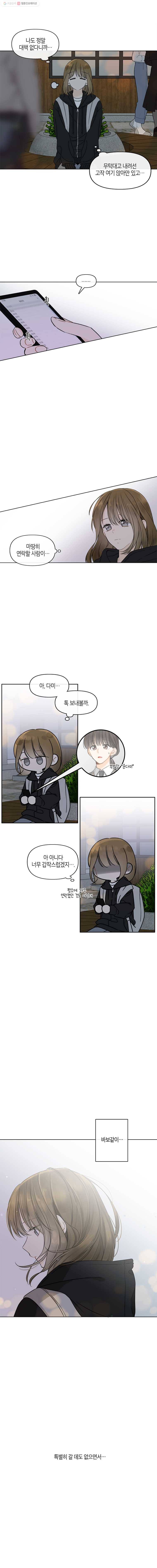 너를 만나다 43화 2