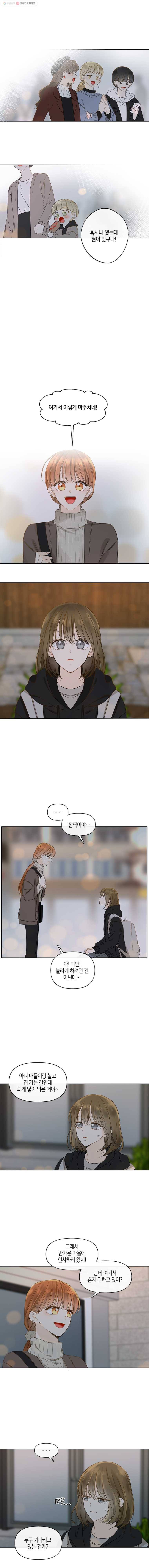 너를 만나다 43화 3