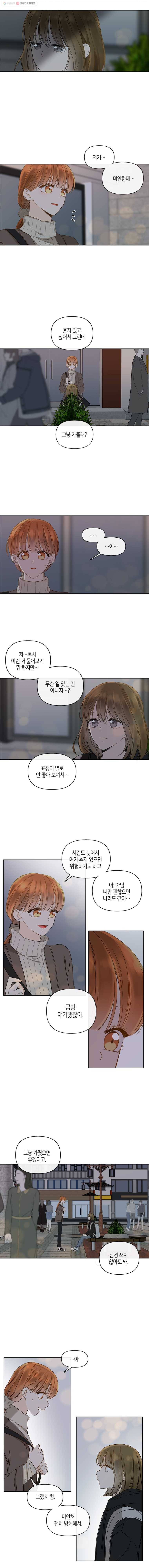 너를 만나다 43화 4