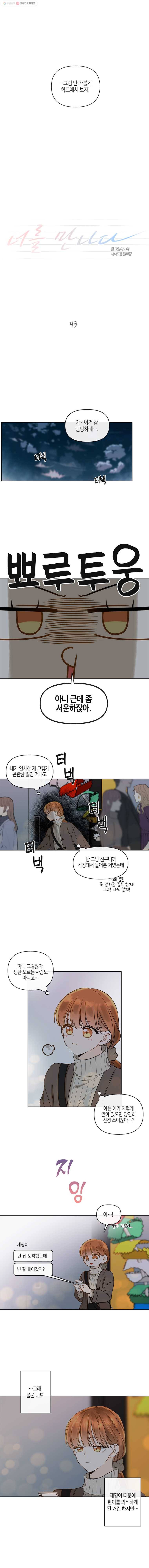 너를 만나다 43화 5