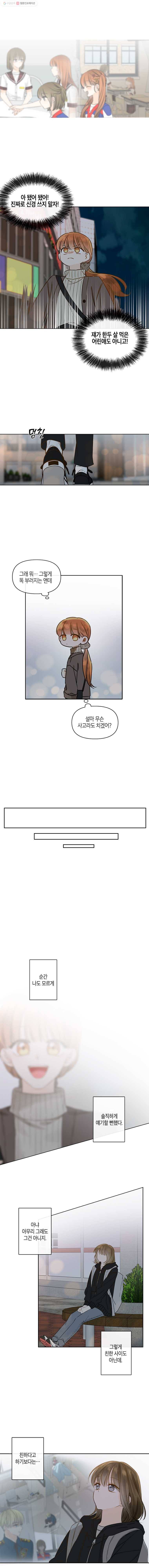 너를 만나다 43화 6