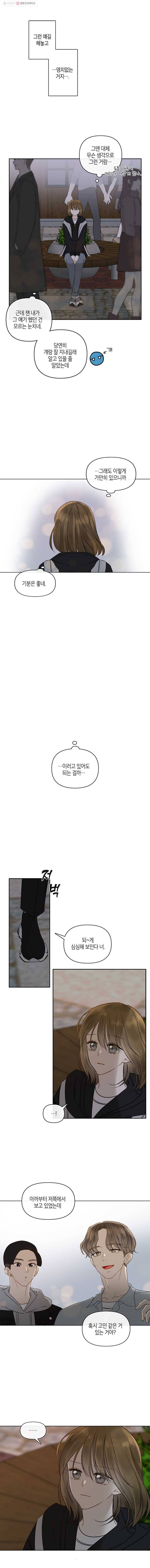 너를 만나다 43화 7