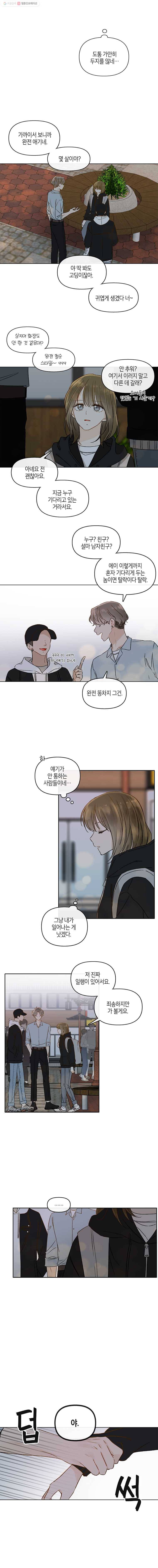 너를 만나다 43화 8