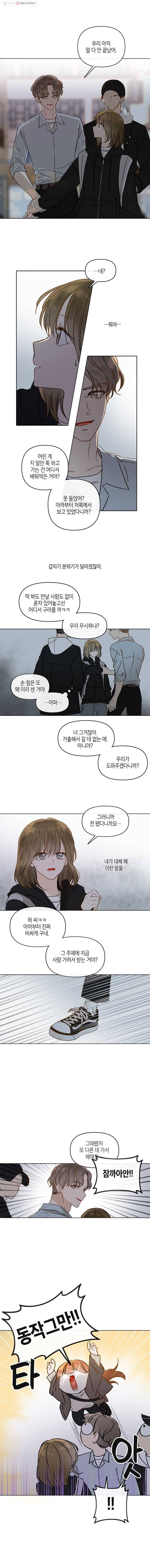 너를 만나다 43화 9