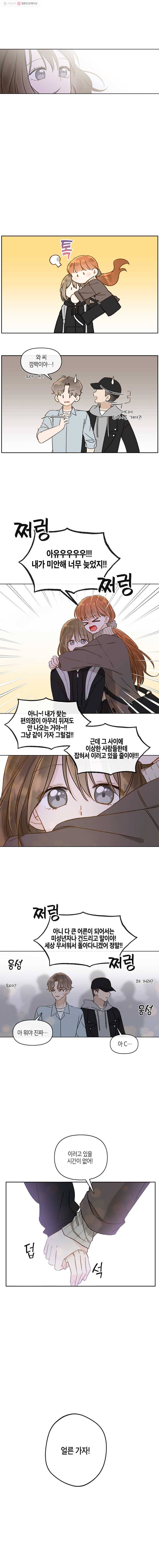 너를 만나다 43화 10