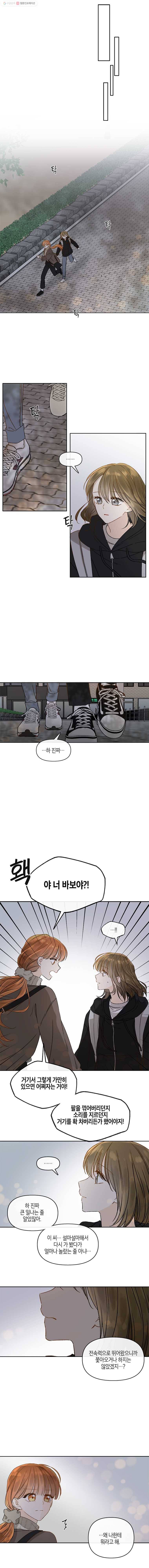 너를 만나다 43화 11