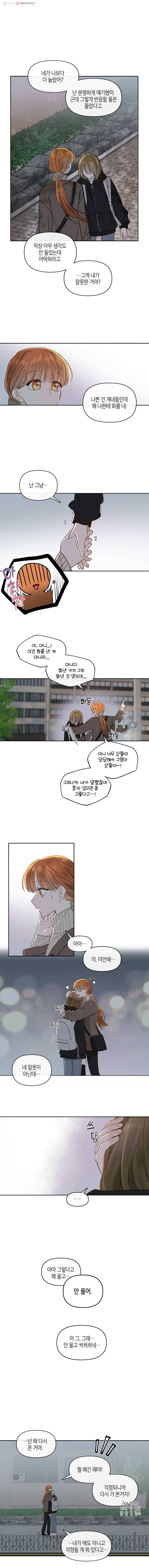 너를 만나다 43화 12