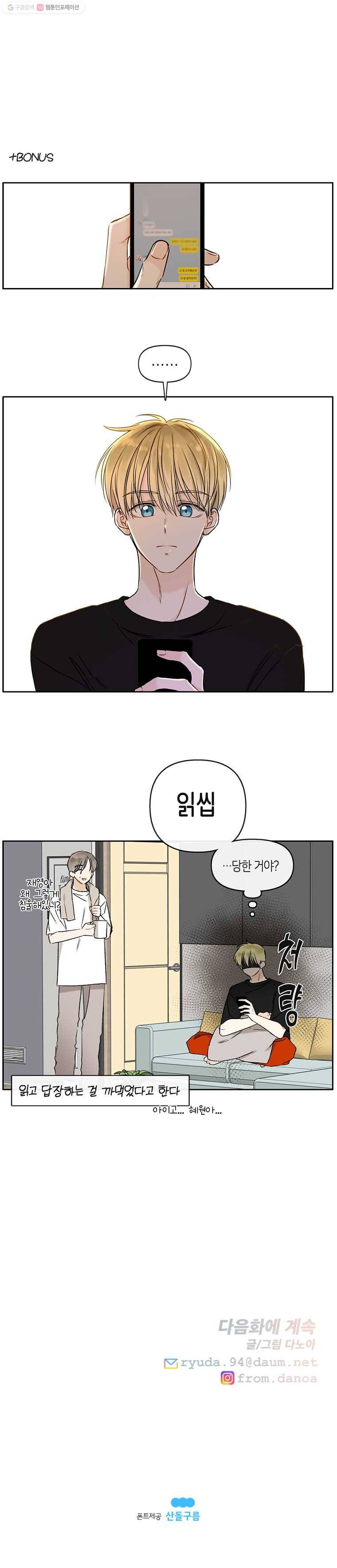 너를 만나다 43화 14