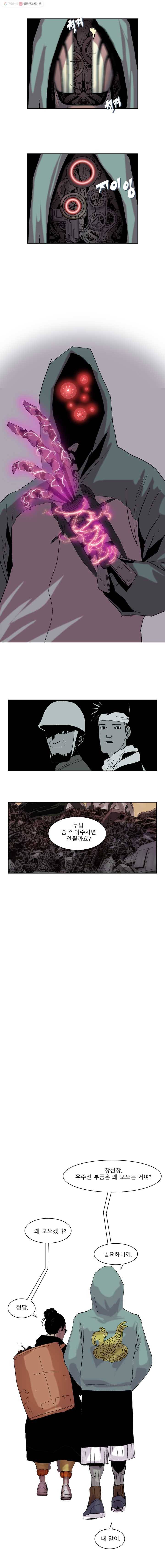 승리호 9화 14