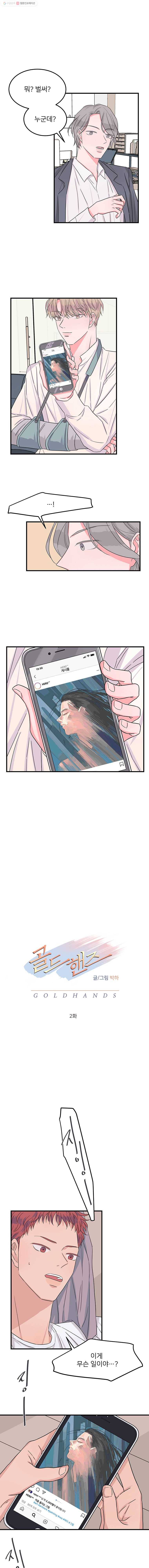 골드핸즈 2화 3