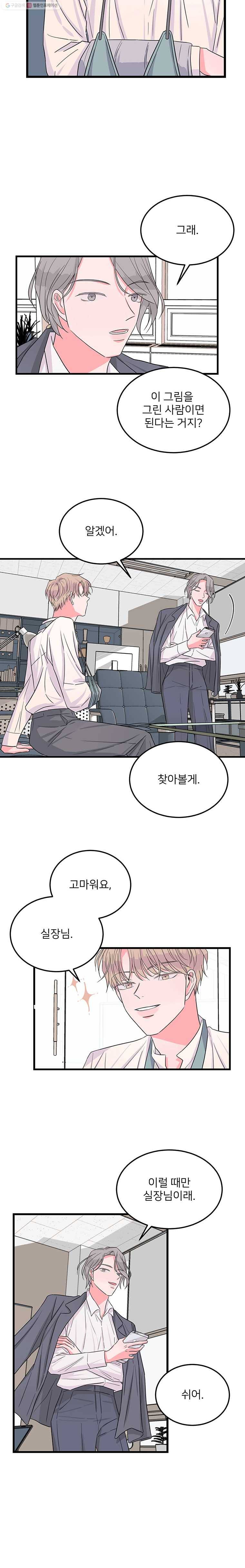 골드핸즈 2화 6