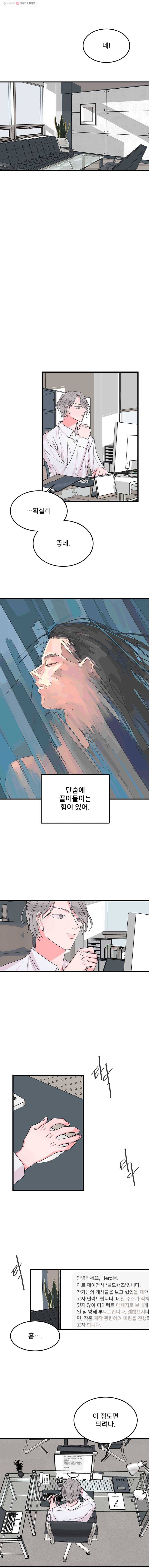 골드핸즈 2화 7
