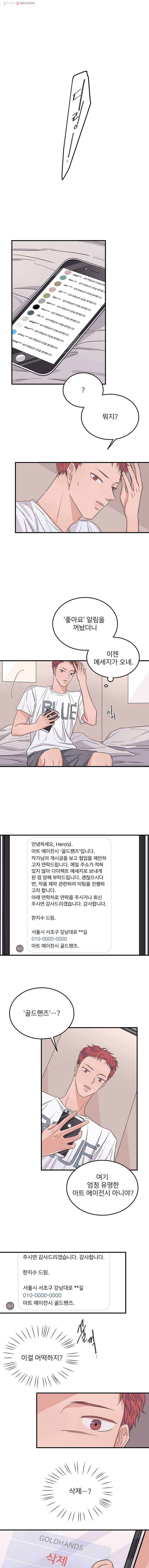 골드핸즈 2화 9