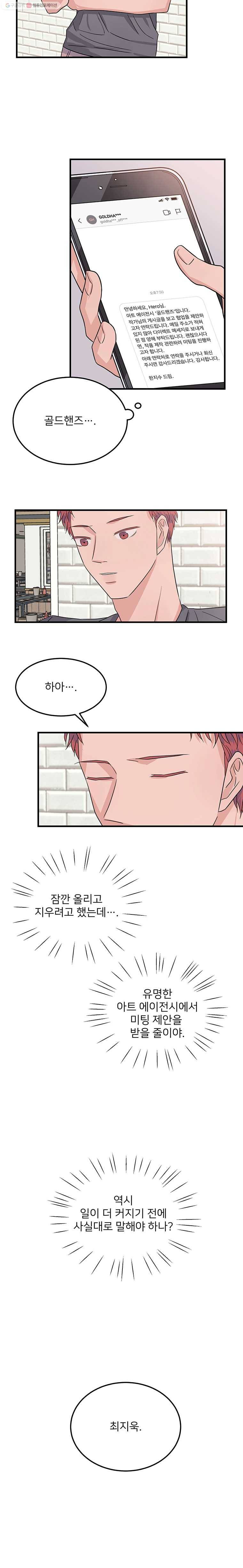 골드핸즈 2화 12