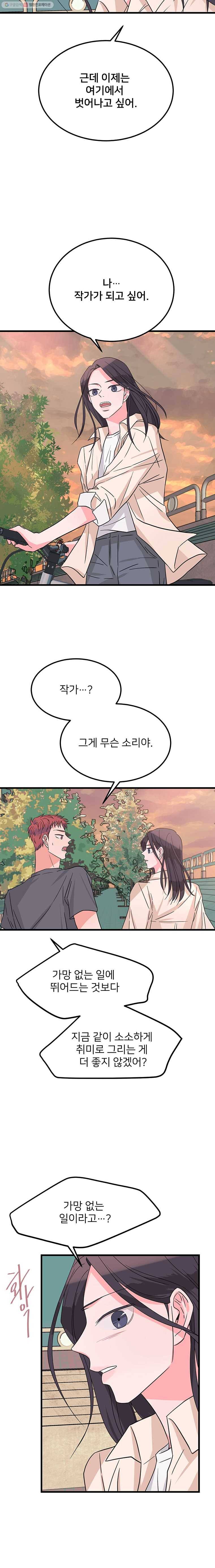 골드핸즈 2화 17