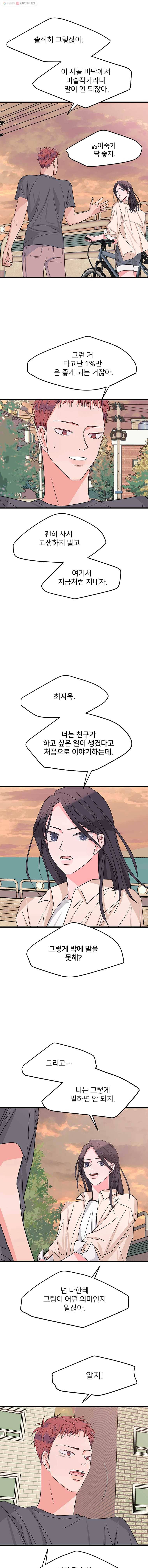 골드핸즈 2화 18