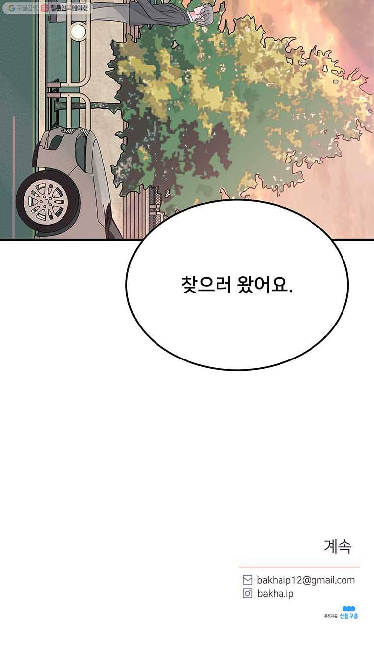 골드핸즈 2화 22