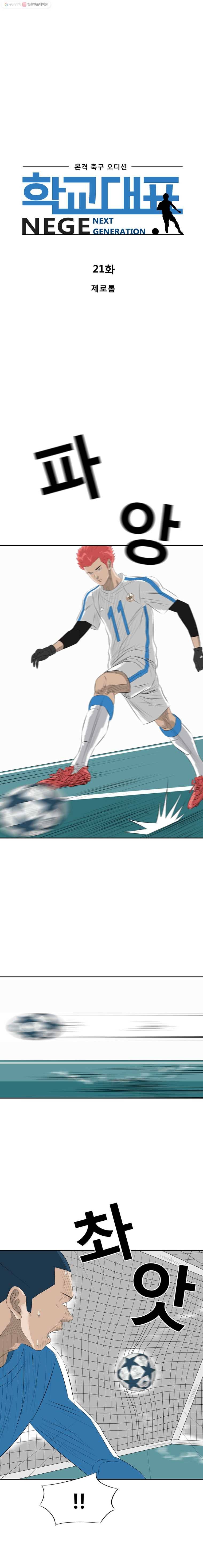 학교대표 21화 1