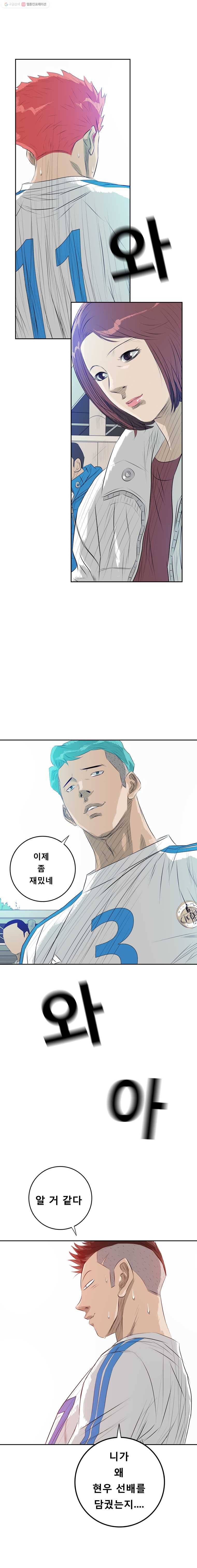 학교대표 21화 3