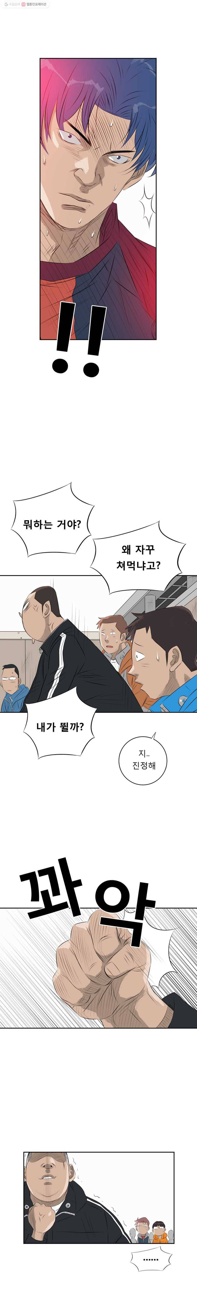 학교대표 21화 4