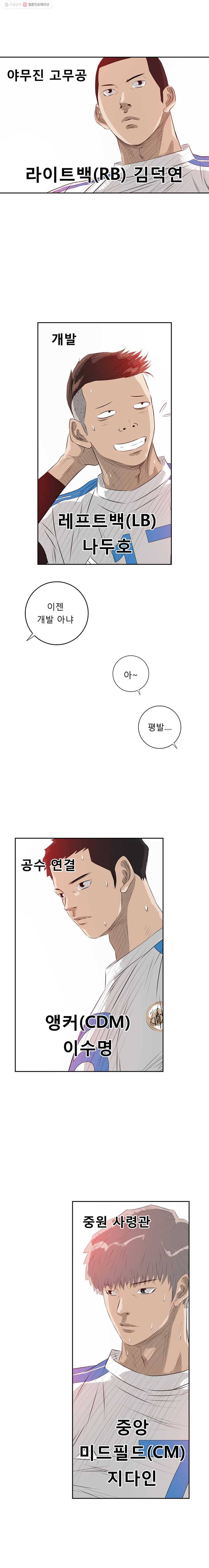 학교대표 21화 8