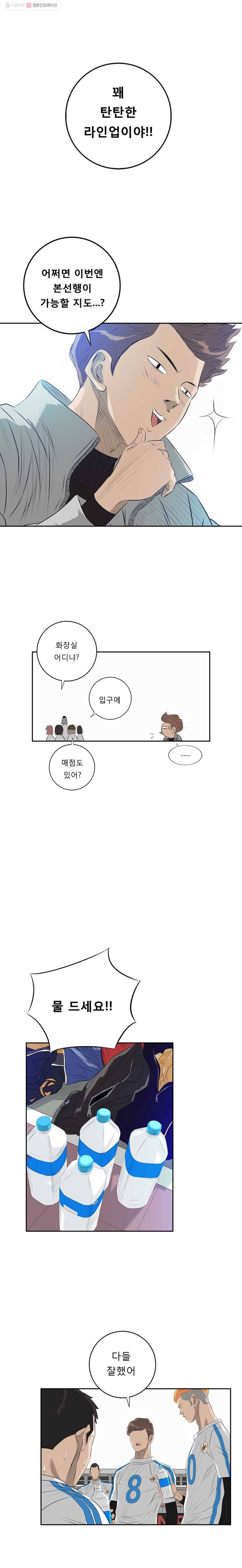학교대표 21화 10