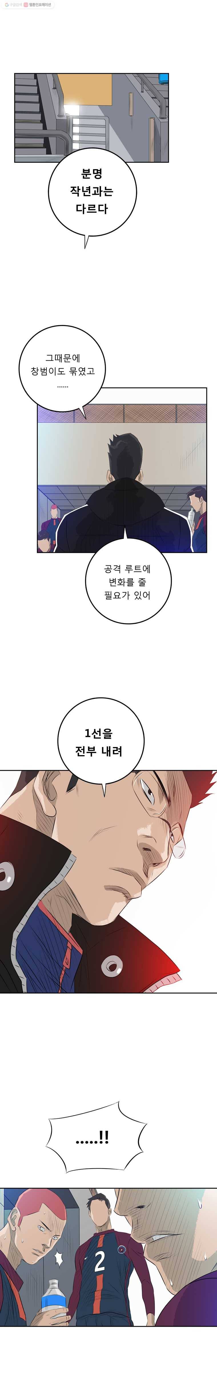 학교대표 21화 12