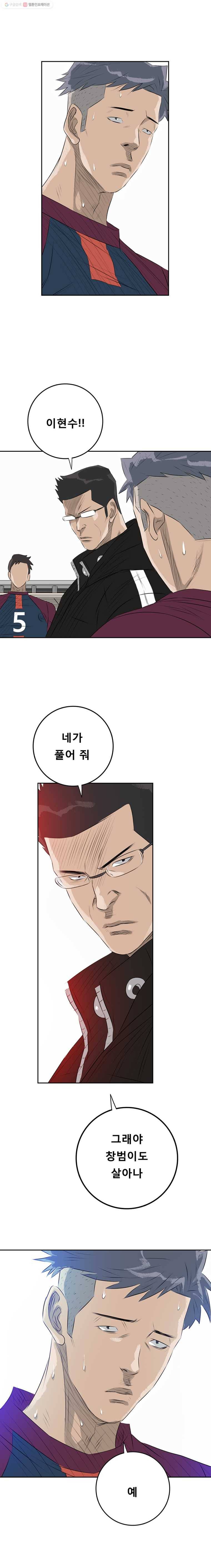 학교대표 21화 13
