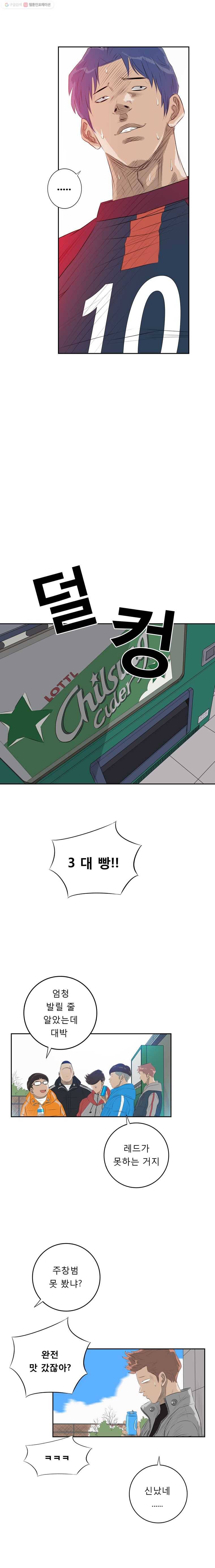 학교대표 21화 14
