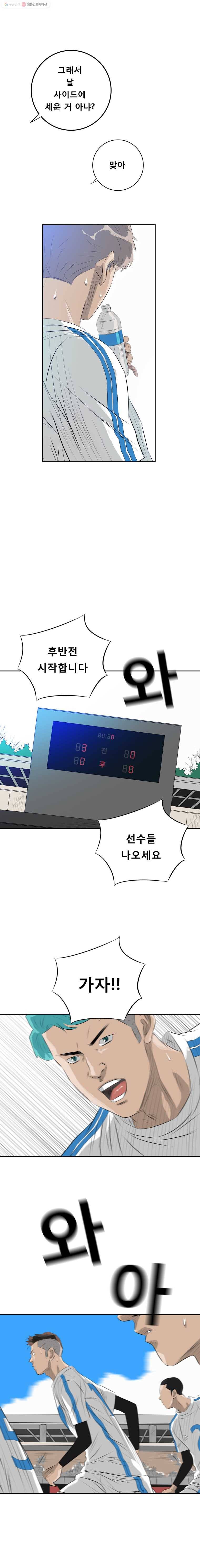 학교대표 21화 16