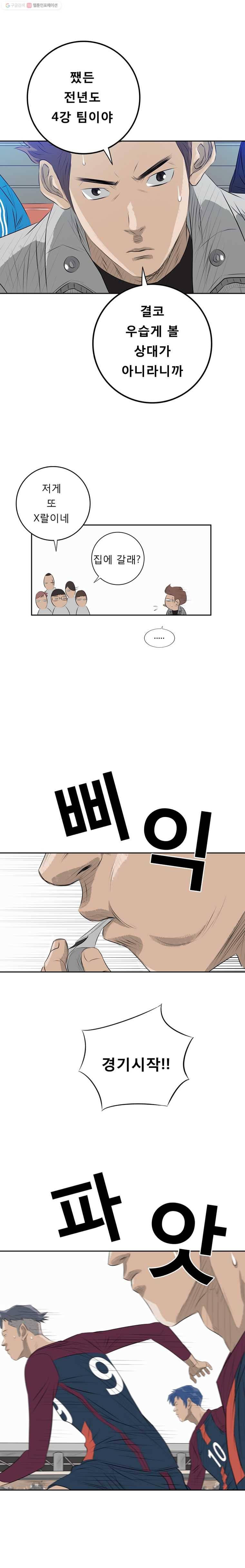 학교대표 21화 18