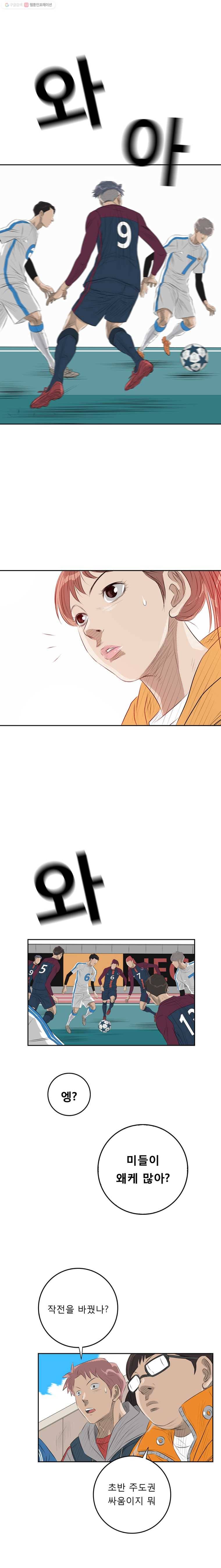 학교대표 21화 19