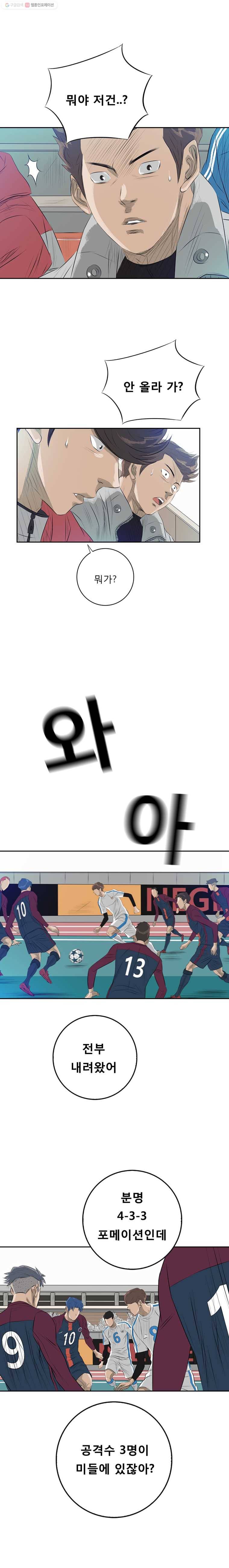 학교대표 21화 20